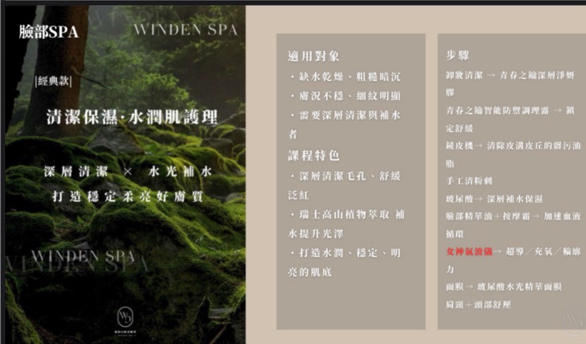 【台北美妝實測】置身精品旅店的沈浸式感官之旅：WINDEN SPA 風和日暖，最「無感」的清粉刺與女神級水潤修護