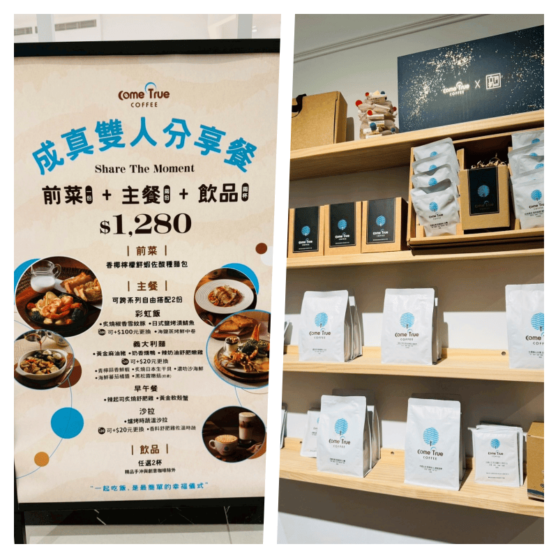 【台北微風廣場美食】成真咖啡 ComeTrue Coffee：超越期待的舒肥雞與氮氣咖啡饗宴！從質感下午茶到浪漫微醺夜晚，聚餐首選推薦